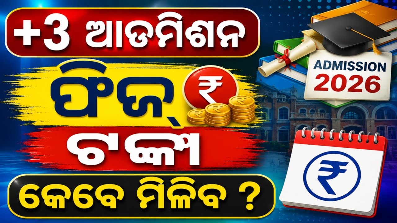 +3 admission fee return 2026 | sams refund | +3 admission free | plus 3 admission money refund 