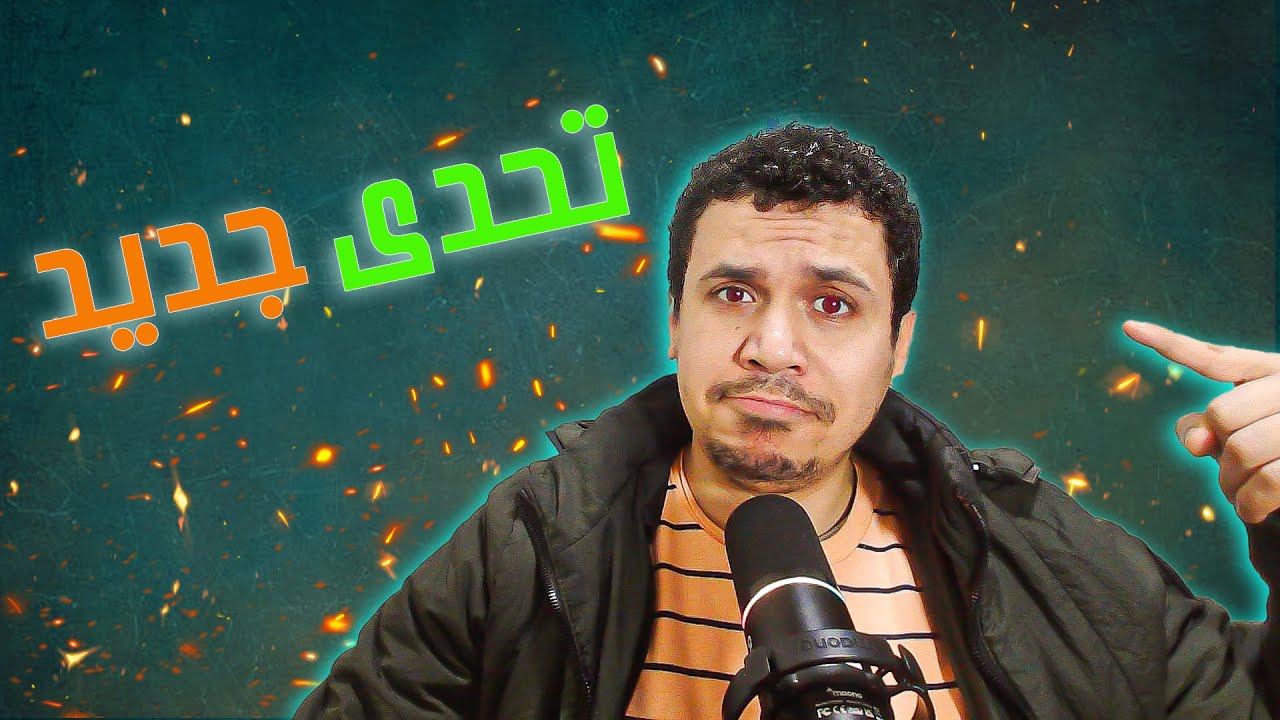 تحدى جديد كُلياً | مشروبك المُفضل وتعالى بسرعة