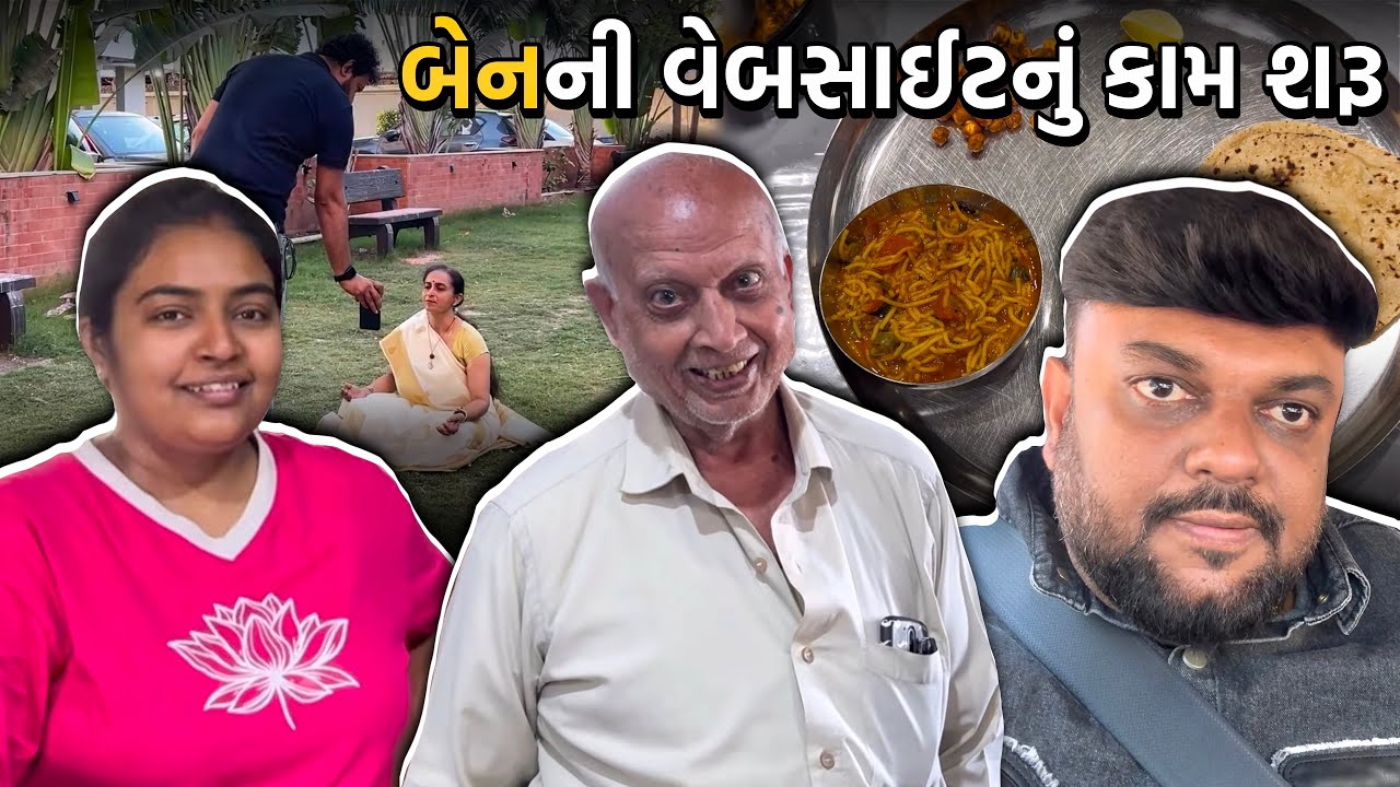 બેનની વેબસાઈટનું કામ શરૂ | Anand Sata Vlog 1166