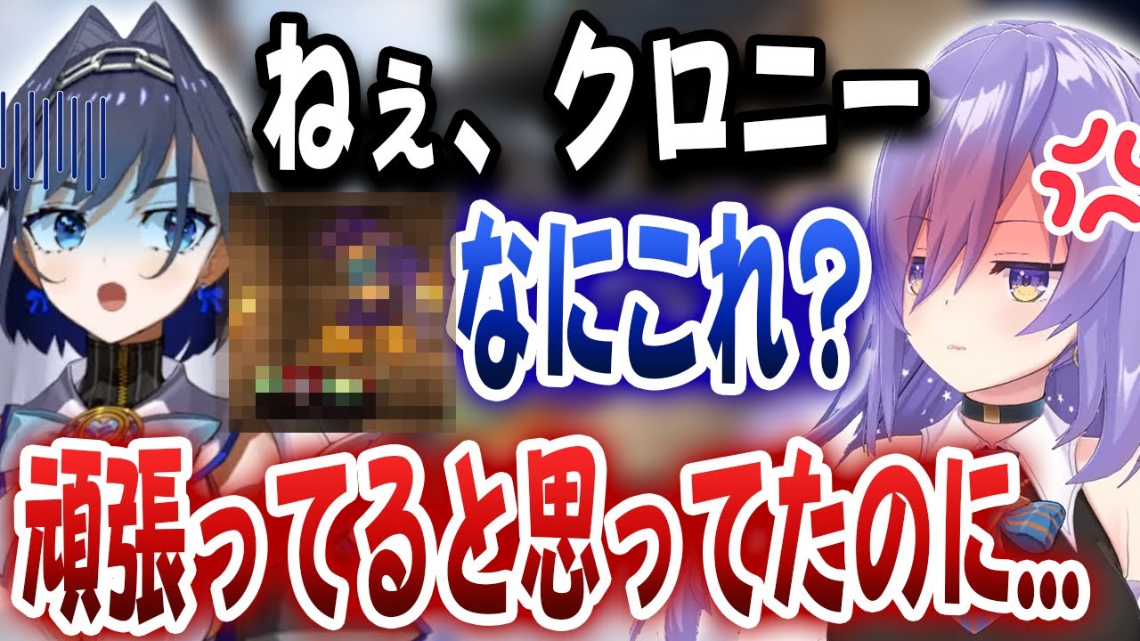 ムーナの怒りに触れ、初コラボにもかかわらず説教されてしまうクロニーｗ【ホロライブ/ムーナ・ホシノヴァ/オーロ・クロニー】