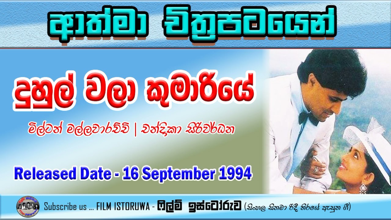Duhul Wala Kumariye | දුහුල් වලා කුමරියේ | Film Istoruwa |