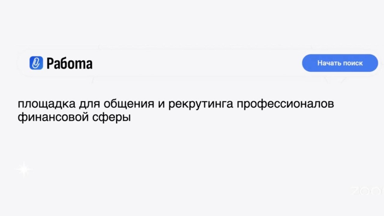Сервис для поиска сотрудников Клерк.Работа