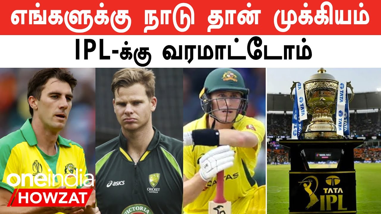 IPL 2023 Mini Auction-க்கு வராத Australia வீரர்கள் விலகியுள்ளனர் | Oneindia Tamil
