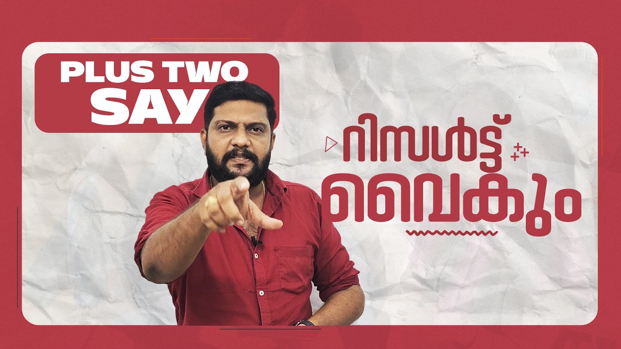 Plus Two | Say | റിസൾട്ട് വൈകും | Say Exam | Say Update | Must Watch |