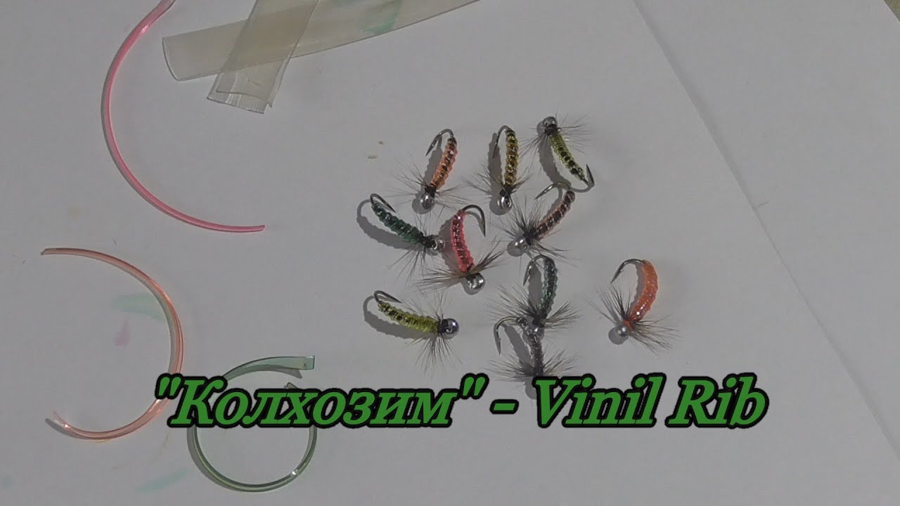 Колхозим - Vinyl Rib для вязание тело мушек от ©AligatorLab , 2020