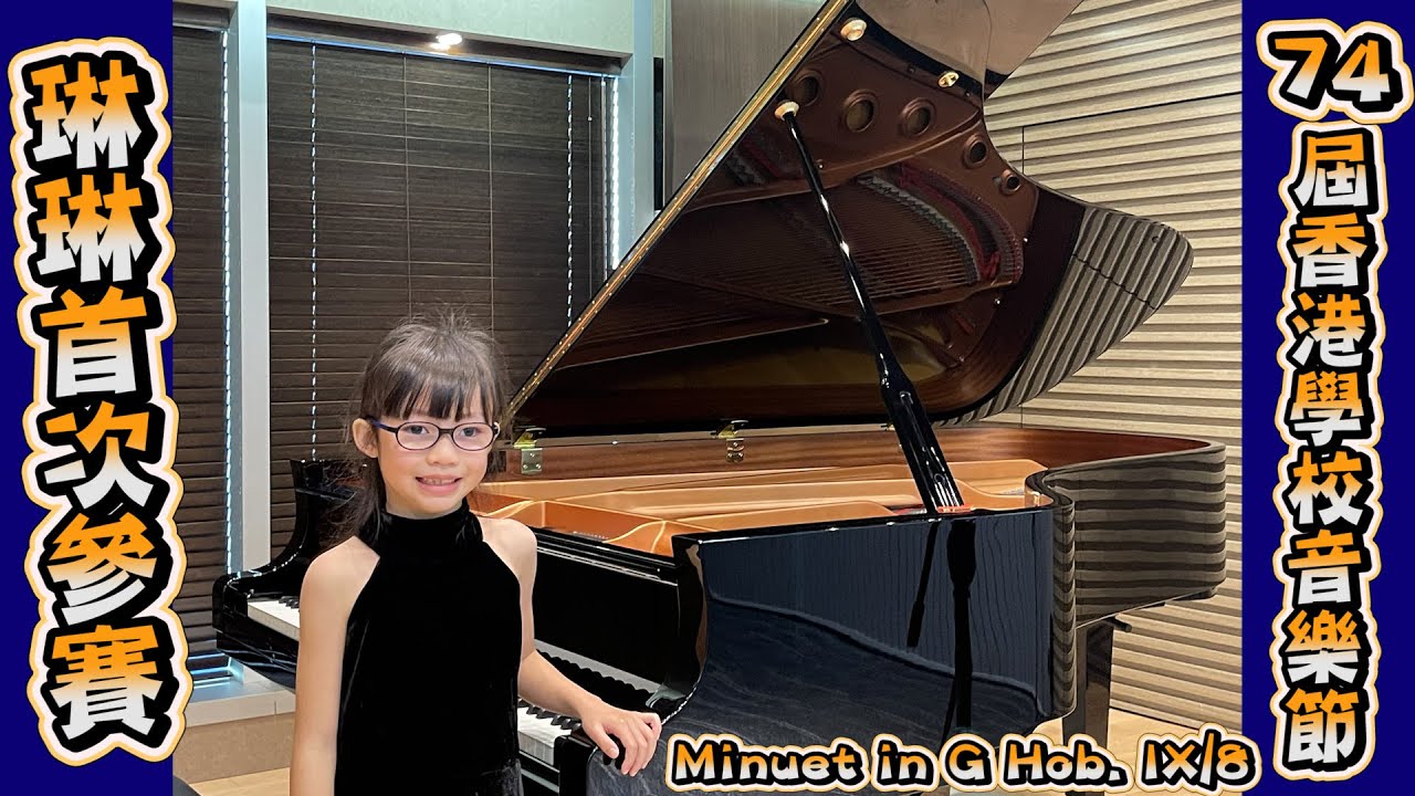 [第74屆學校音樂節]｜琳琳鋼琴獨奏錄影｜Minuet in G Hob. IX/8｜Graded Piano Solo｜假日VLOG｜Hailey Family