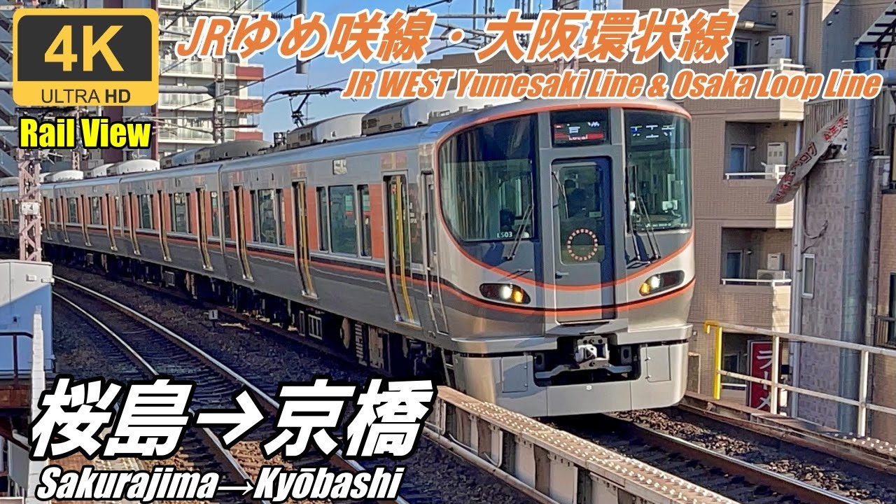 Прямо на линию Osaka Loop Line★Вид спереди★Сакурадзима→Кёбаши★4K★JR WEST