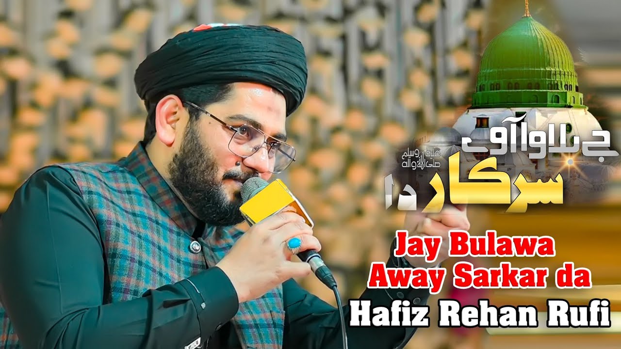 Jay Bulawa Away Sarkar da By Hafiz Rehan Rufi