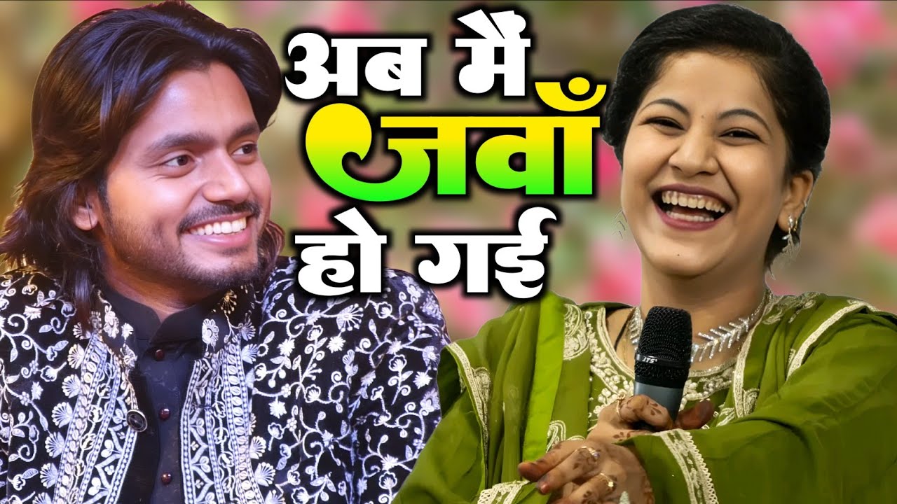 अब मैं जवा हो गई || Sheeba Parveen Vs Saqib Ali Sabri || Muqabla 2025 