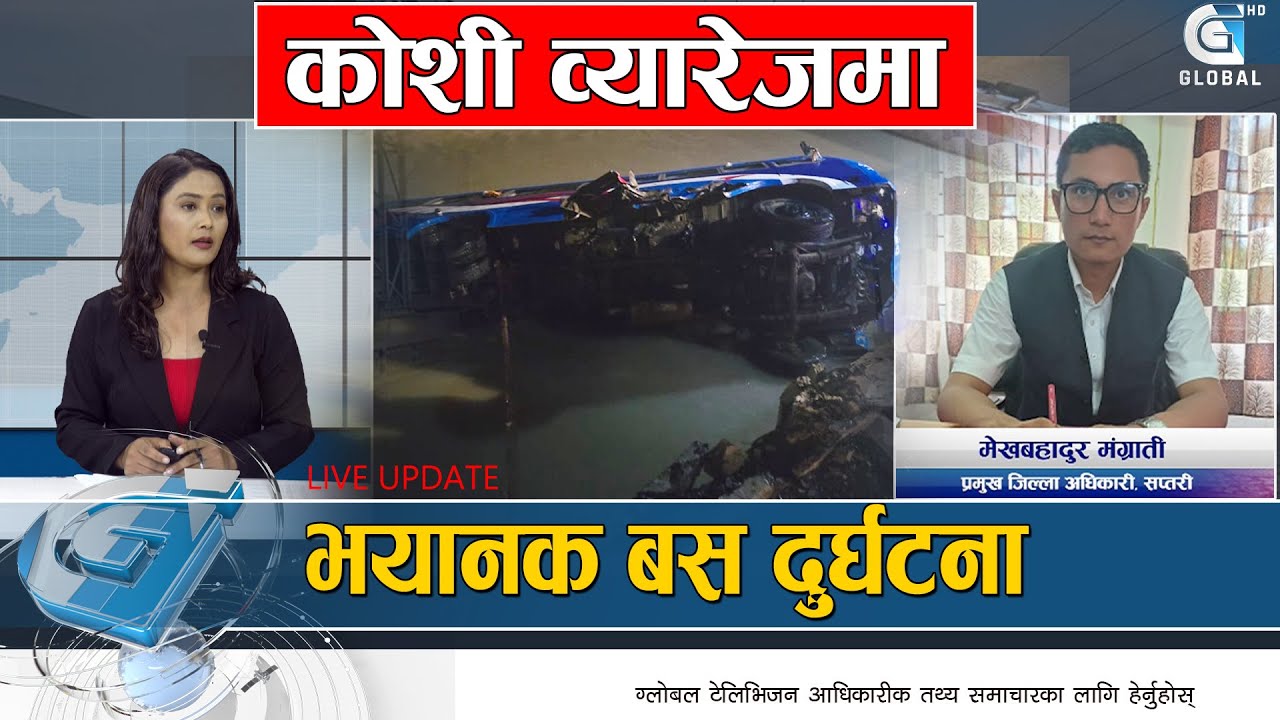 कोशीमा खस्यो बस, पछिल्लो अबस्था के छ ? KOSHI BUS UPDATE | PHONE LIVE |