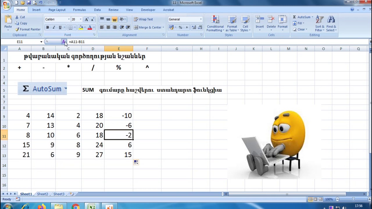 EXCEL- ում հաշվարկների իրագործումը