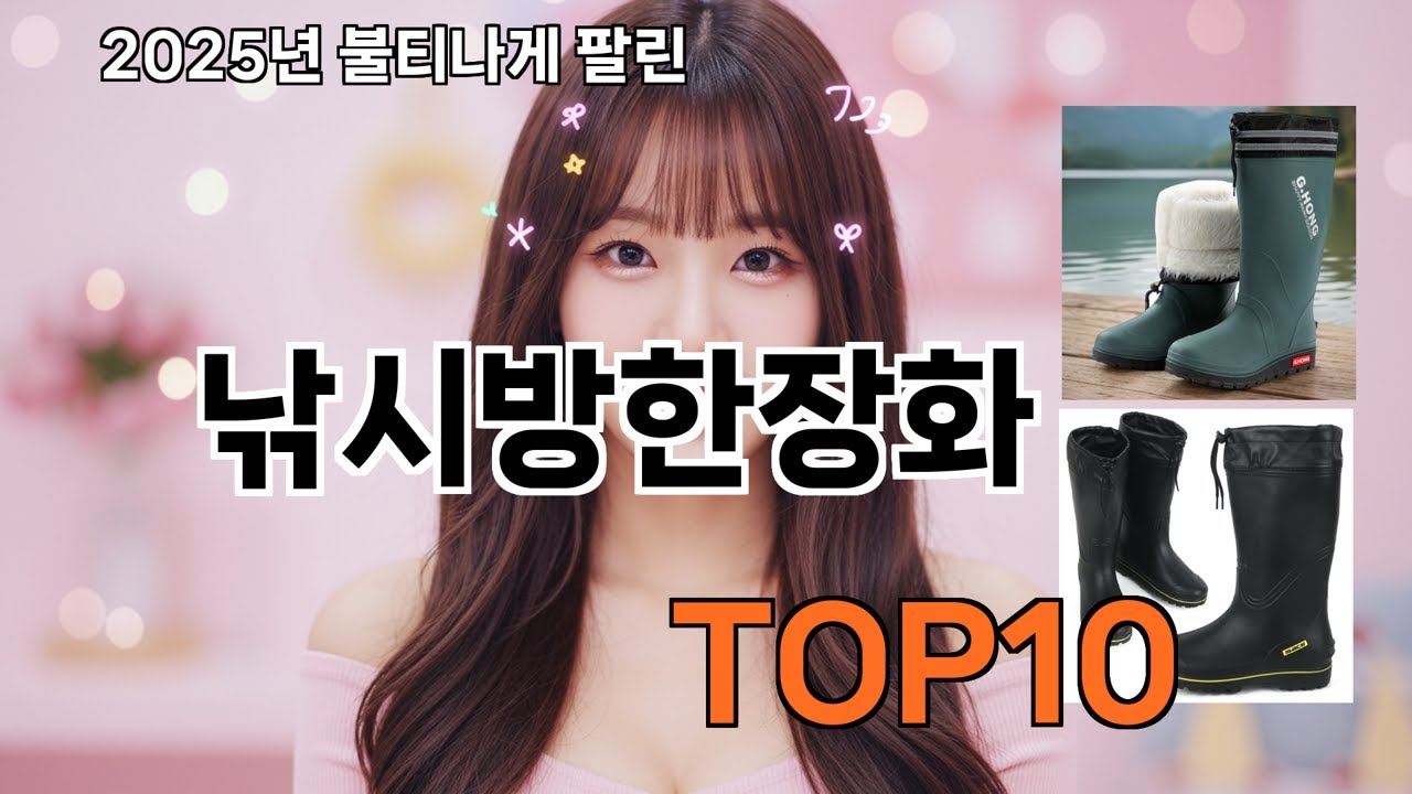 낚시방한장화 쿠팡 1위 상품 전격 분석 - 10초 만에 반하게 됨