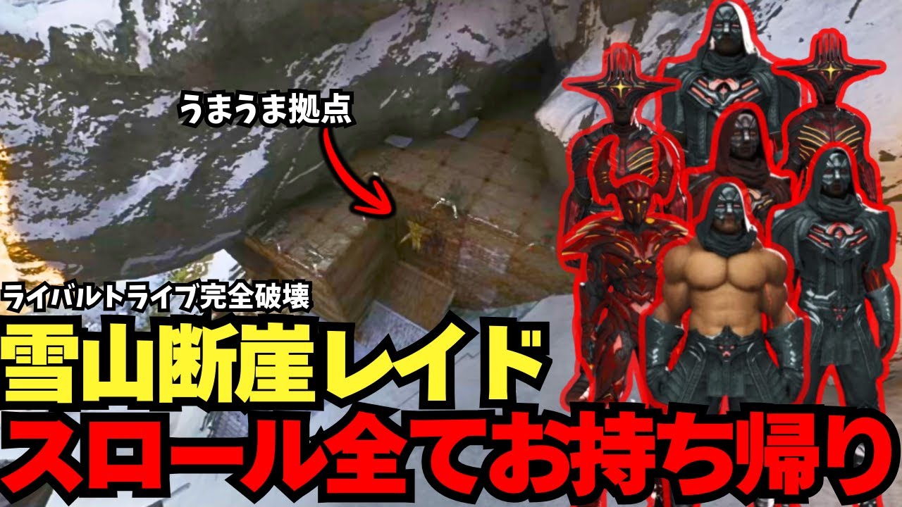 【ARK｜公式PVPアルファ戦争05】雪山レイドの報酬が神すぎた！