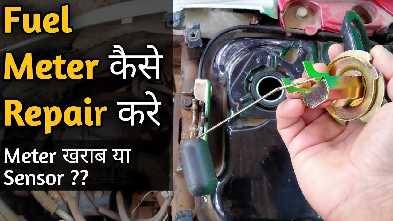 Fuel meter not working | Fuel Gauge Repair find out problem in activa/pleasure/maestro
