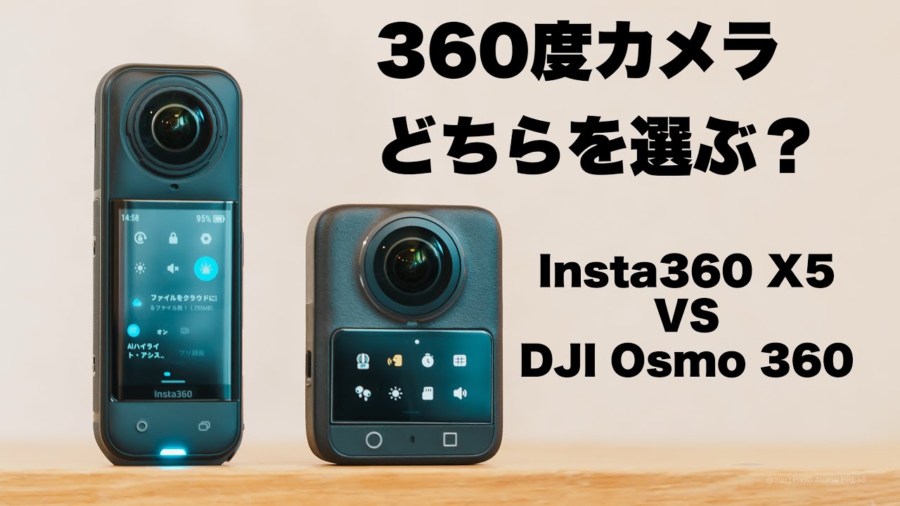 【最新360度カメラ比較】DJI Osmo 360とInsta360 X5 徹底的に比較！！本当におすすめはどっち？