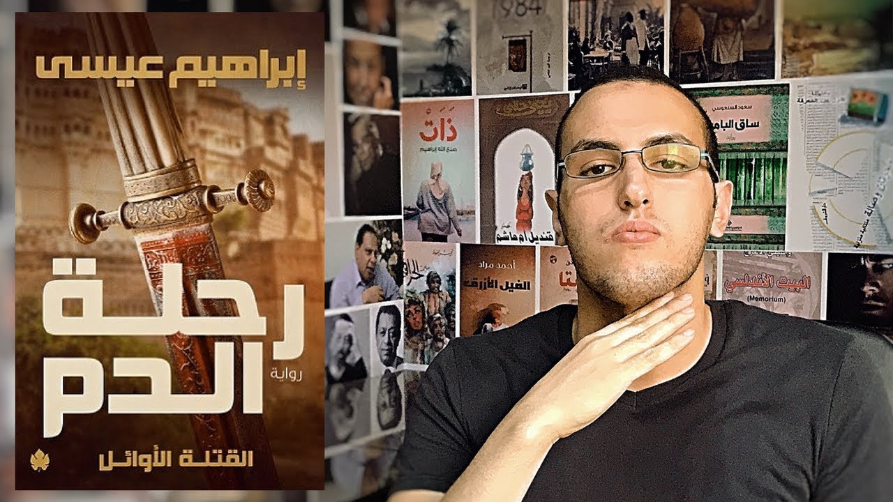 مراجعة رواية 