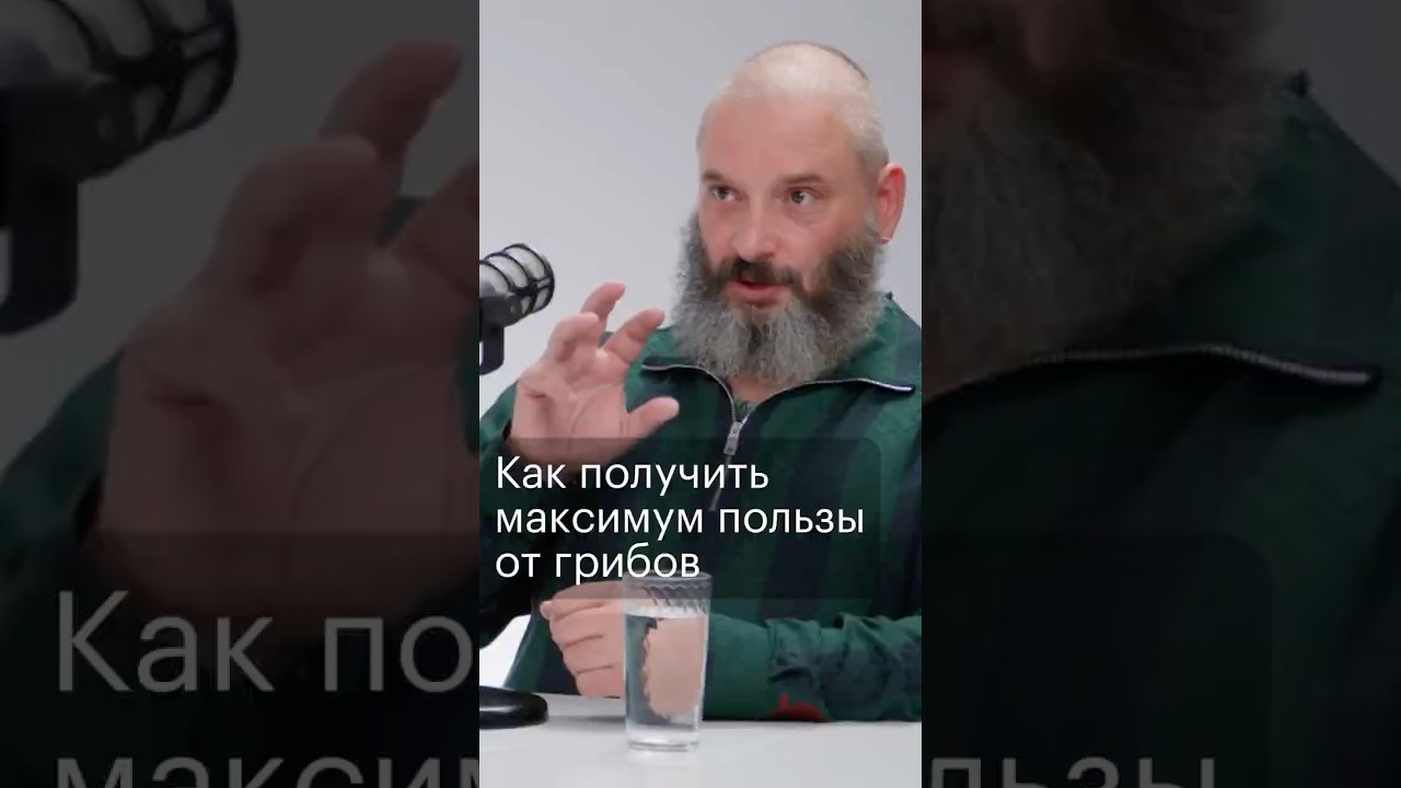 Как получить максимум пользы от грибов