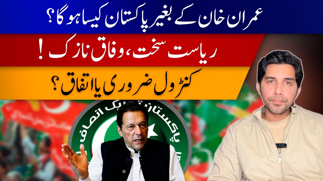 What Happens to Pakistan Without Imran Khan? | Akbar Bajwa Vlog 62