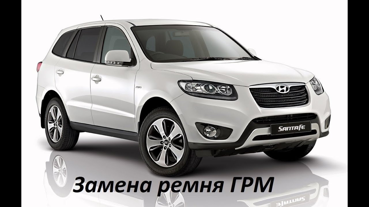Замена ремня ГРМ Hyundai Santa Fe 2.2 дизель