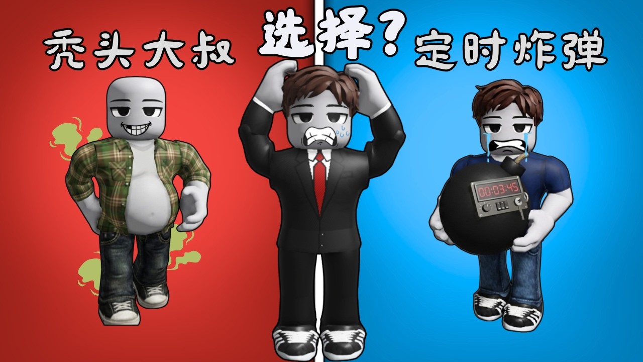 千万不可以做出错的选择！ 😈否则将会发生很吓人的事情！？😱搞笑又刺激！【Roblox 機械磚塊】