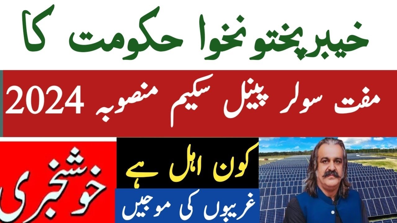 KP government solar scheme 2024 check eligibility criteria | Free solar panel government scheme
