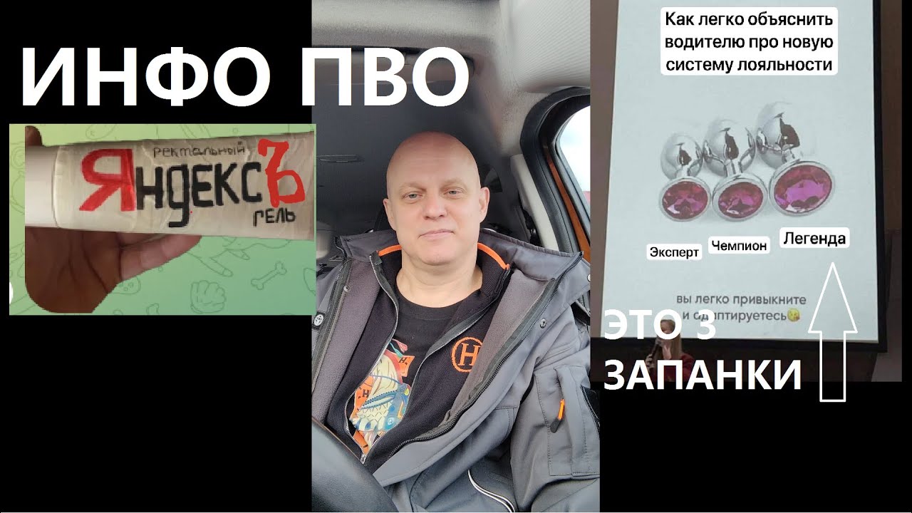ИНФО ПВО для НОВИЧКОВ Все о работе в ЯНДЫКС не ТАКСИ. Легкие деньги?! - разбор полетов!