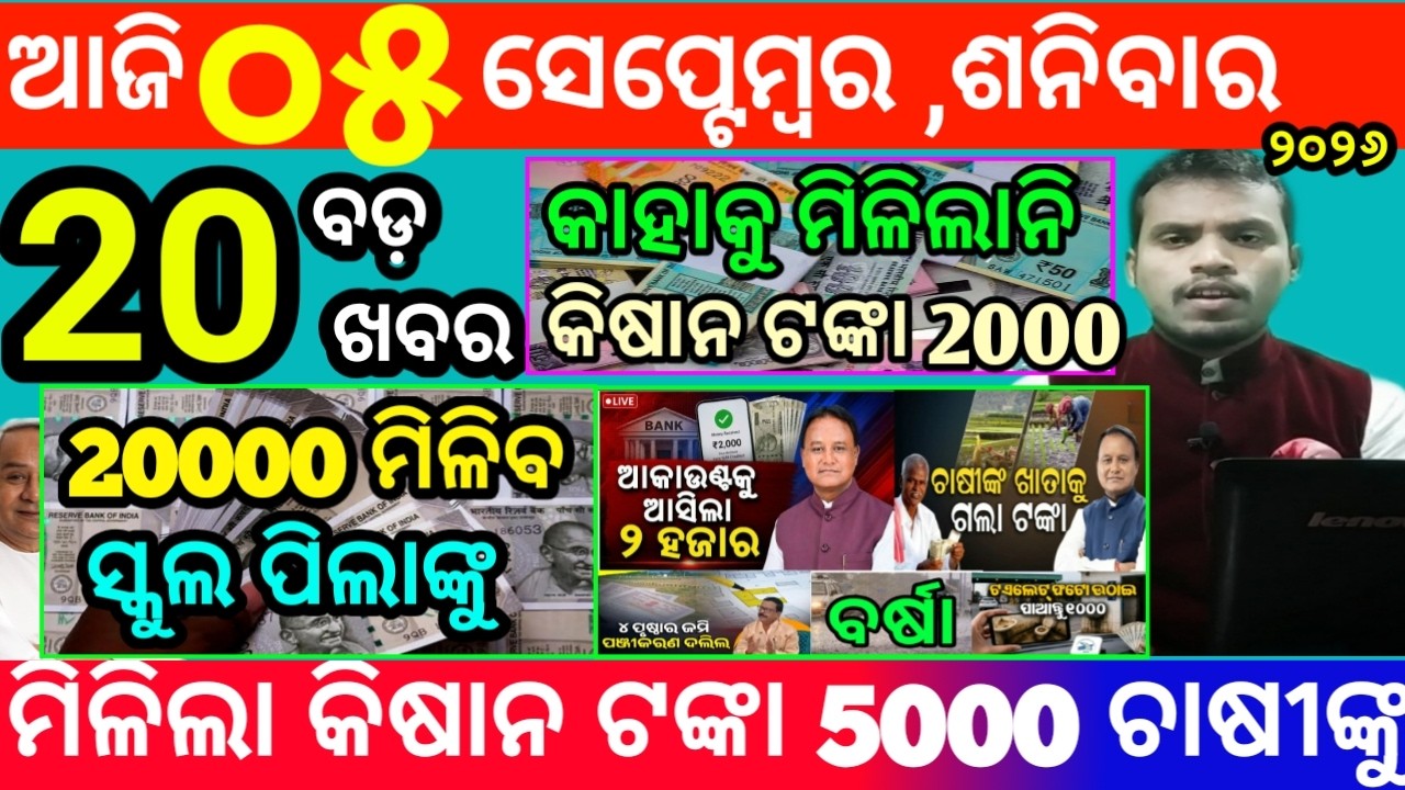 today's morning news odisha/5 september 2026/subhadra yojana online registration/odisha news today