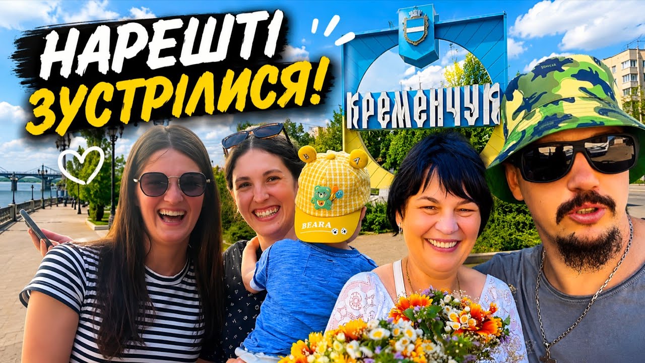 Приїхали до сестри в Кременчук! Довгоочікувана зустріч! ШОПІНГ У Sinsay! #vlog #херсон #кременчук