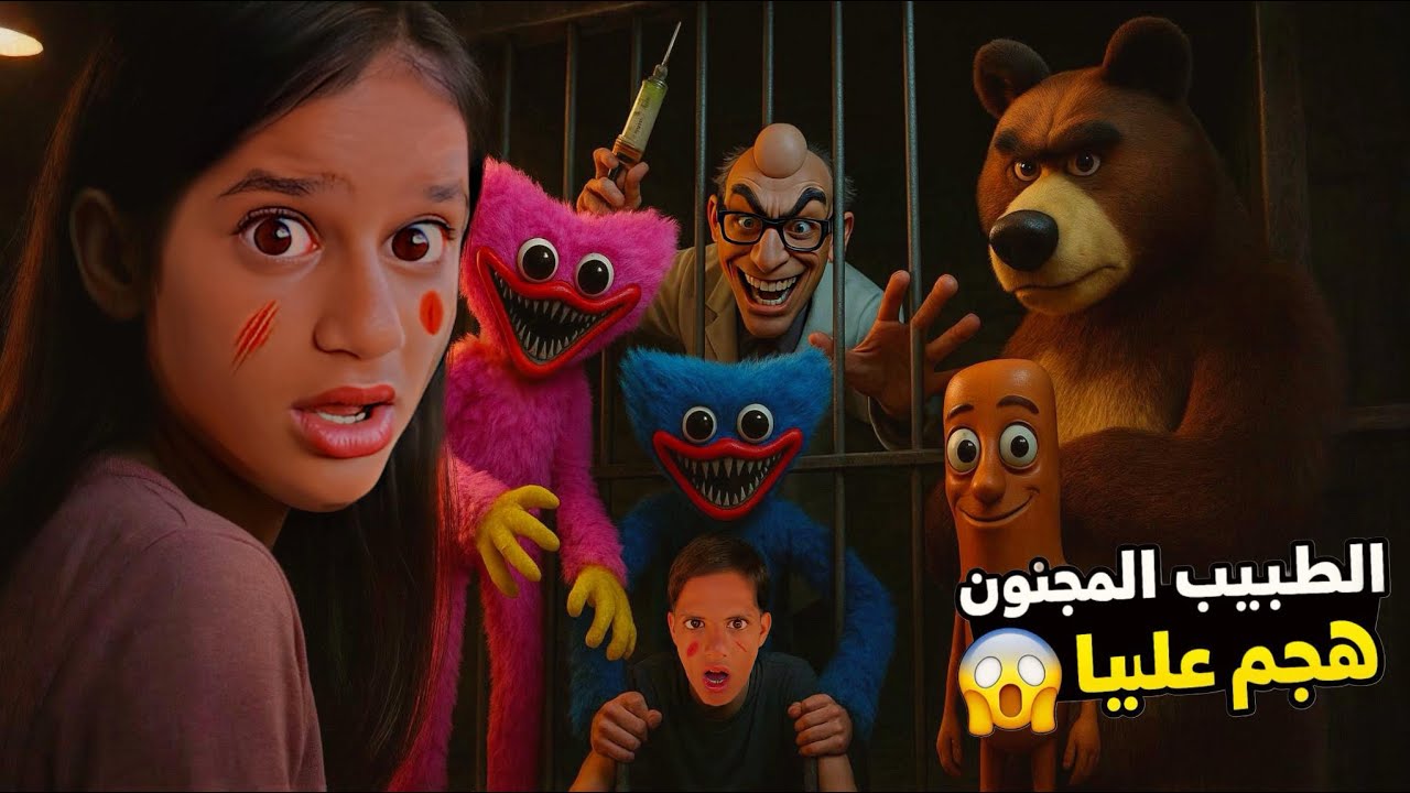 الشخصيات المجنونة خطفو اخي احمد وانا حاولت مساعدته ولكن..!!مخيف