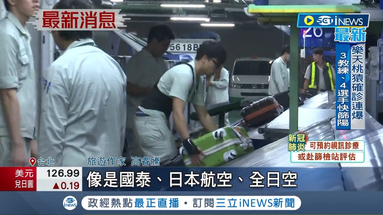 以後行李箱要買大一點的! 長榮航行李計重制走入歷史 新制限託運2件 反多出16公斤能裝｜記者 李孟珊 蘇耘寬｜【台灣要聞】20220525｜三立iNEWS