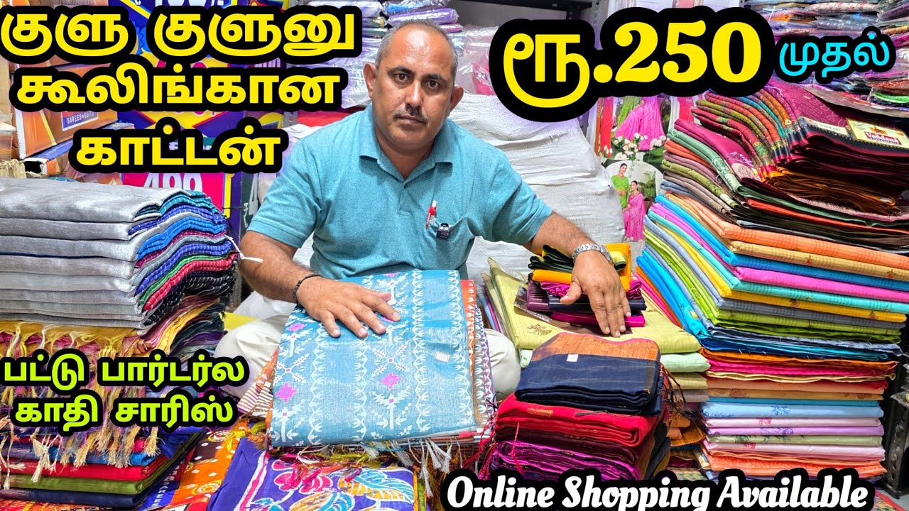 💯அடிக்கிற வெயிலுக்கு  Comfortableஆ இருக்க|கூலிங்கானசாஃப்டான அதேசமயம்ஃபேன்சியானகாட்டன் @maduraimayil 