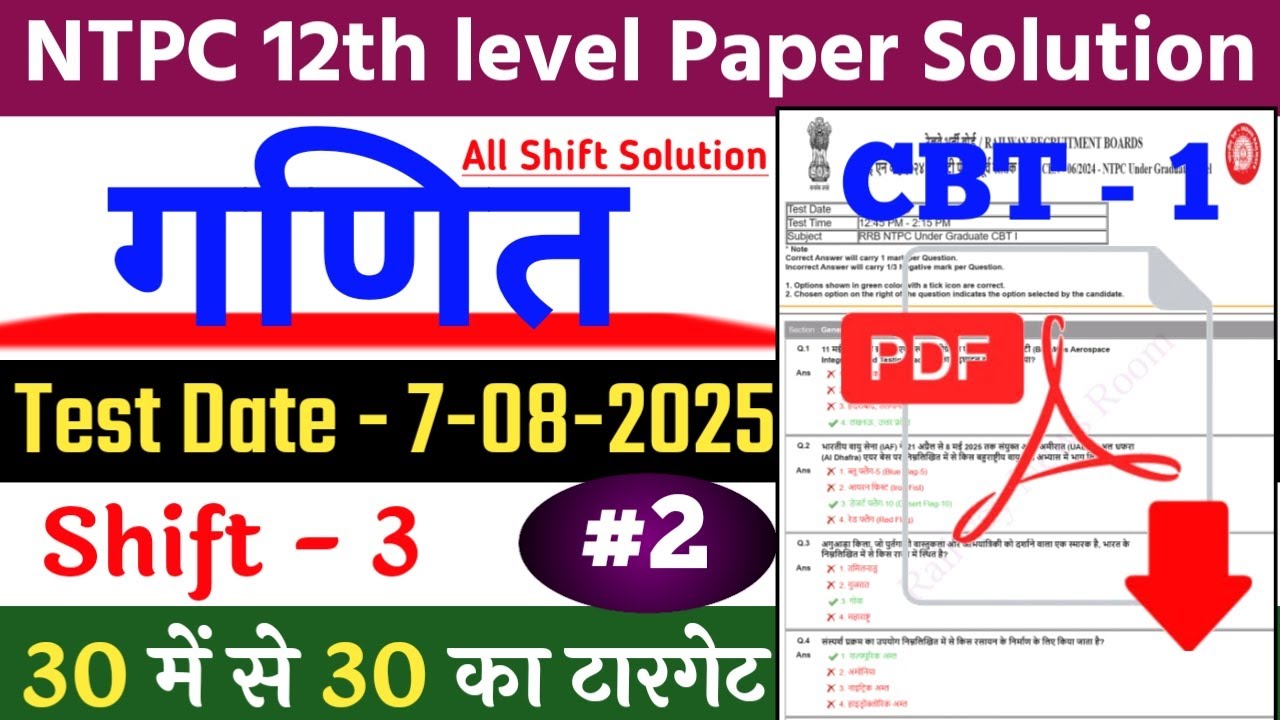 RRB NTPC Previous Year Question Paper Solution | NTPC math solution | ntpc paper solution video