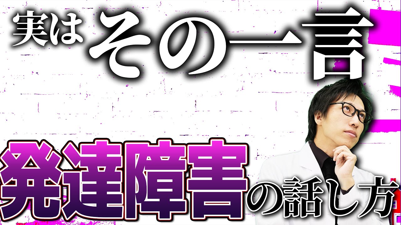 【無意識】実は発達障害の人がよくする話し方！生きづらさを感じてる人に見てほしい内容です【大人の発達障害・ADHD・ASD・アスペルガー・はたらくの窓口】