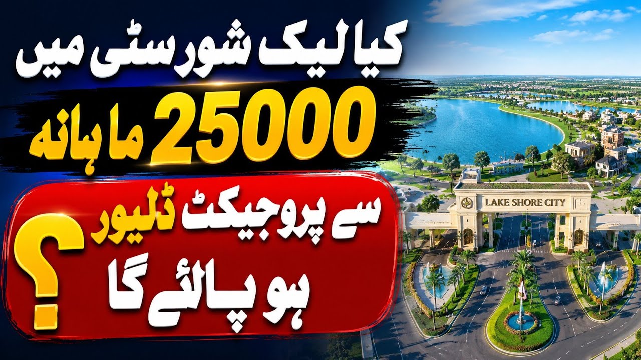 Lakeshore City | Is it possible to deliver the project with a 25,000 monthly installment?
