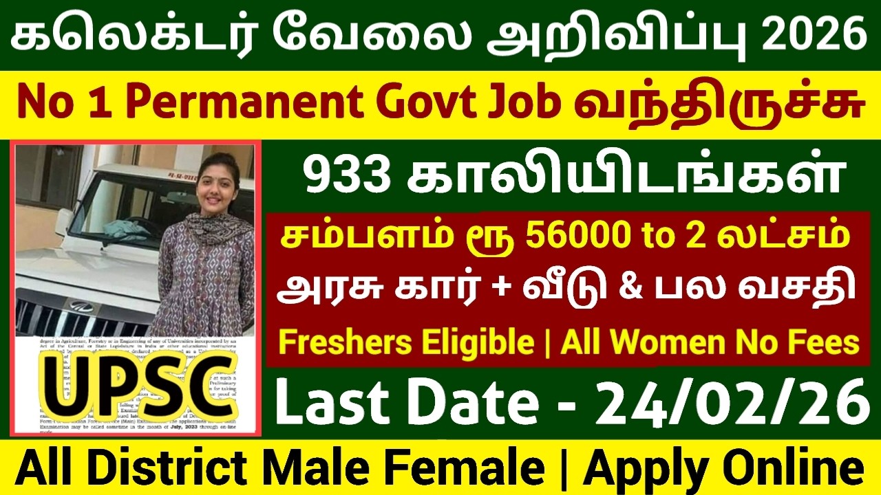🎯 No 1 Govt Job 🔥 கலெக்டர் வேலை வந்திருச்சு | Permanent Govt Job | UPSC IAS Recruitment 2026