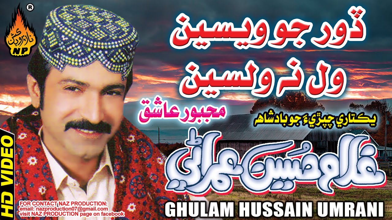 DOOR JO WESEIN WAL NA WALSEIN | Ghulam Hussain Umrani | New Album 08 | Full Hd Song | Naz Production