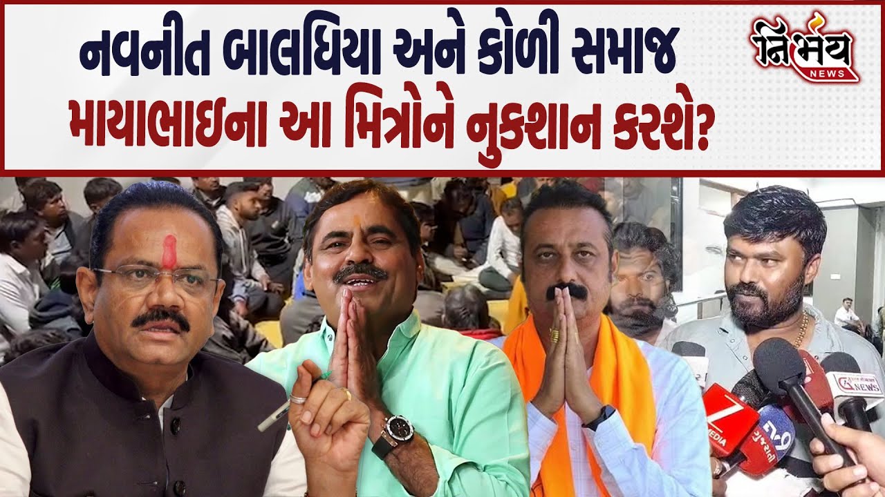Bagdana બબાલ બાદ Mayabhai Ahir ની મિત્રતા Jitu Vaghani અને Ambrish Der ને ભારે પડશે? | Jayraj Ahir |