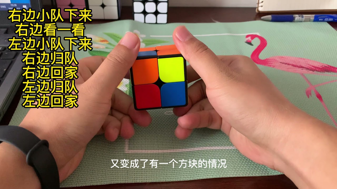 15分钟学会还原二阶魔方 How to solve a pocket cube in 15 min?