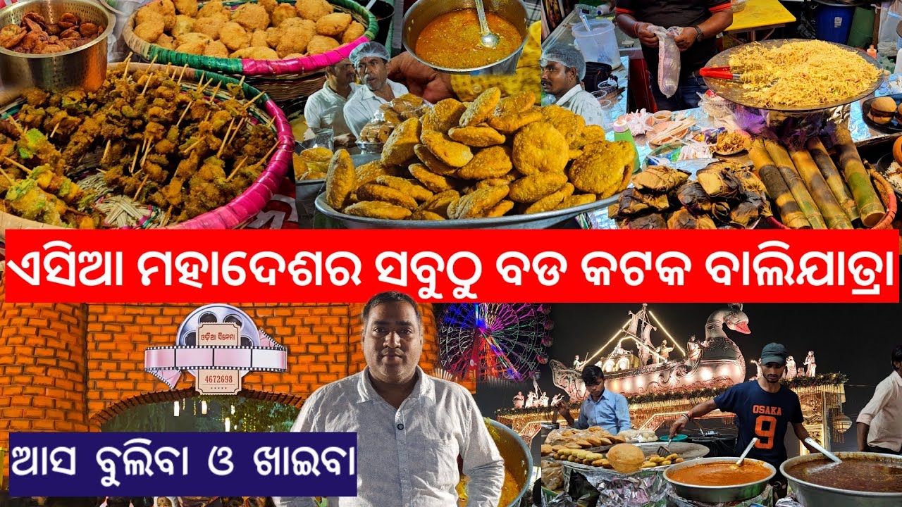 କଟକ ବାଲିଯାତ୍ରା ସବୁ ଷ୍ଟଲ୍ ବୁଲା ଓ ଖାଇବା l Asia largest Cuttack Balijatra l ଗୋଟିଏ ଭିଡ଼ିଓରେ ସବୁ