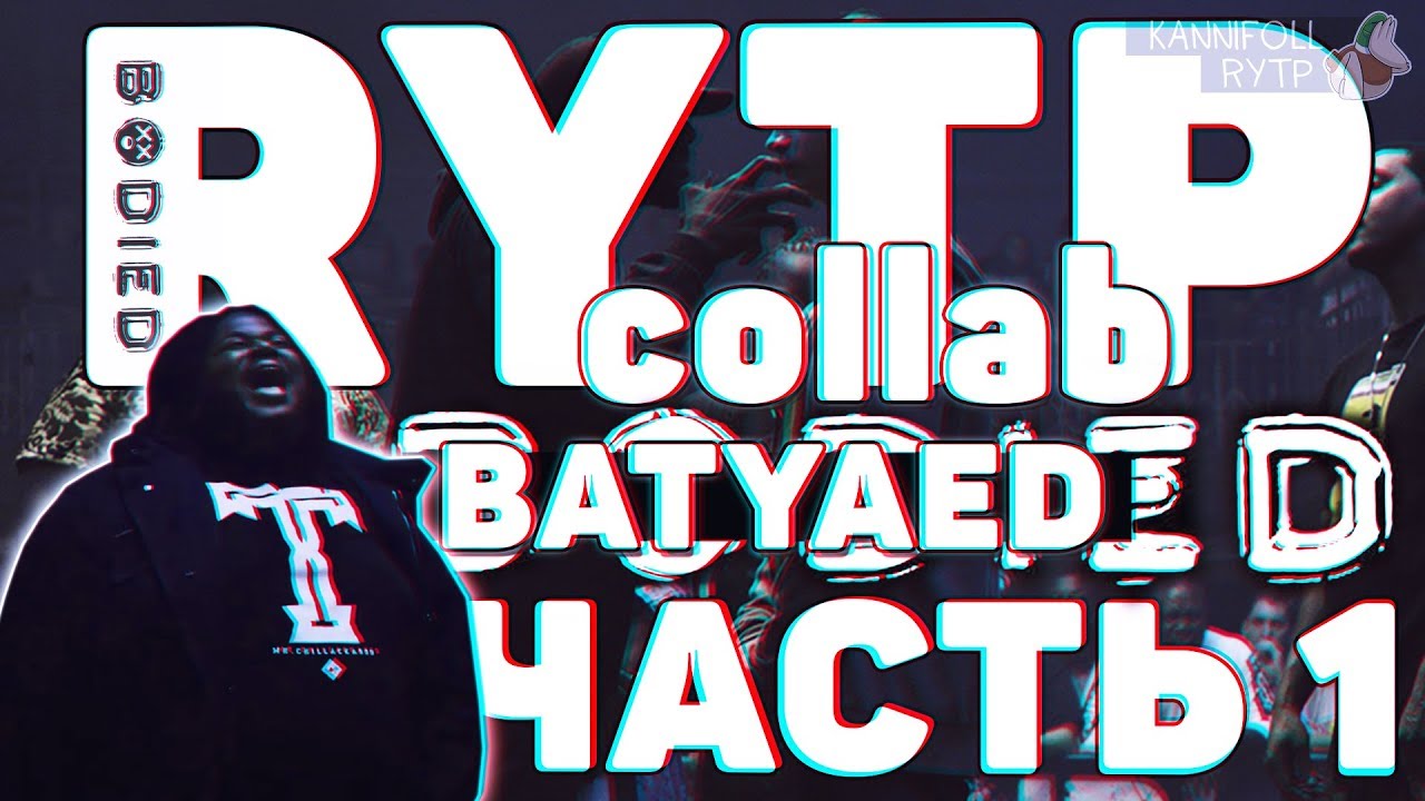 БАТЯЕД | RYTP (BODIED)
