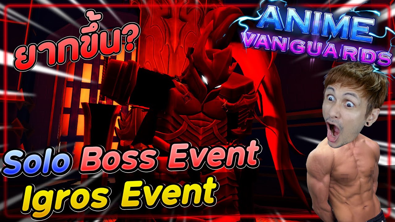 Solo Boss อิกริส ยากขึ้นจริงไหม? |  Roblox : Anime Vanguards