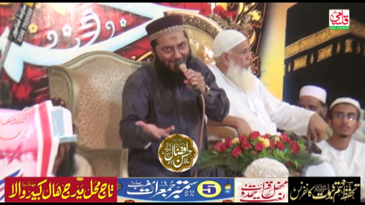 Hafiz Hasan Afzal Siddiqui khatam mein nabwat conference/7/9/2024/Taj marriage hall Kabirwala