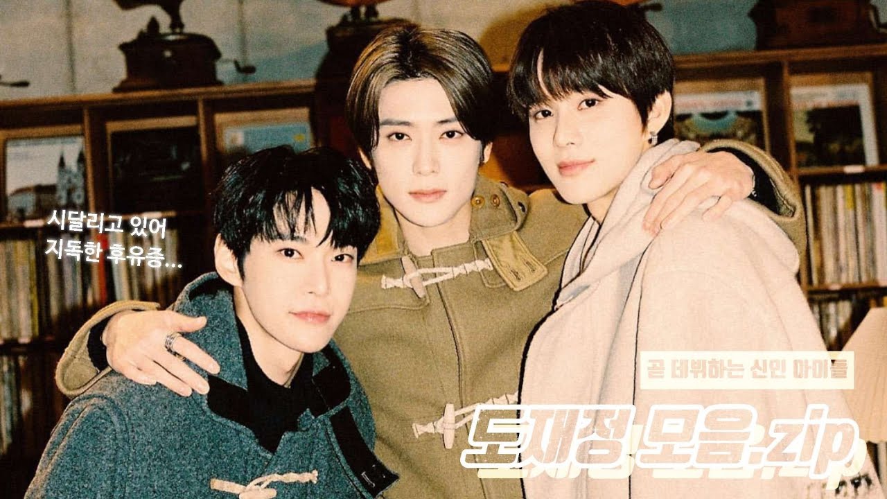 [NCT] 도재정의 축복이 끝이 없네: 도재정 모음 2탄