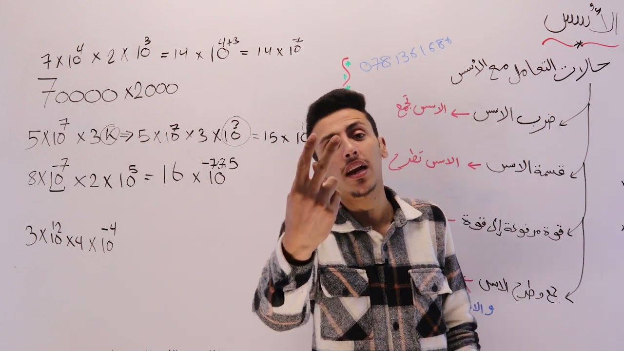 توجيهي 2006 تأسيس | تأسيس رياضي :الأسس 2| حصة 4