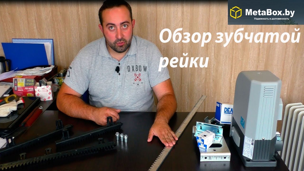 Обзор зубчатой рейки