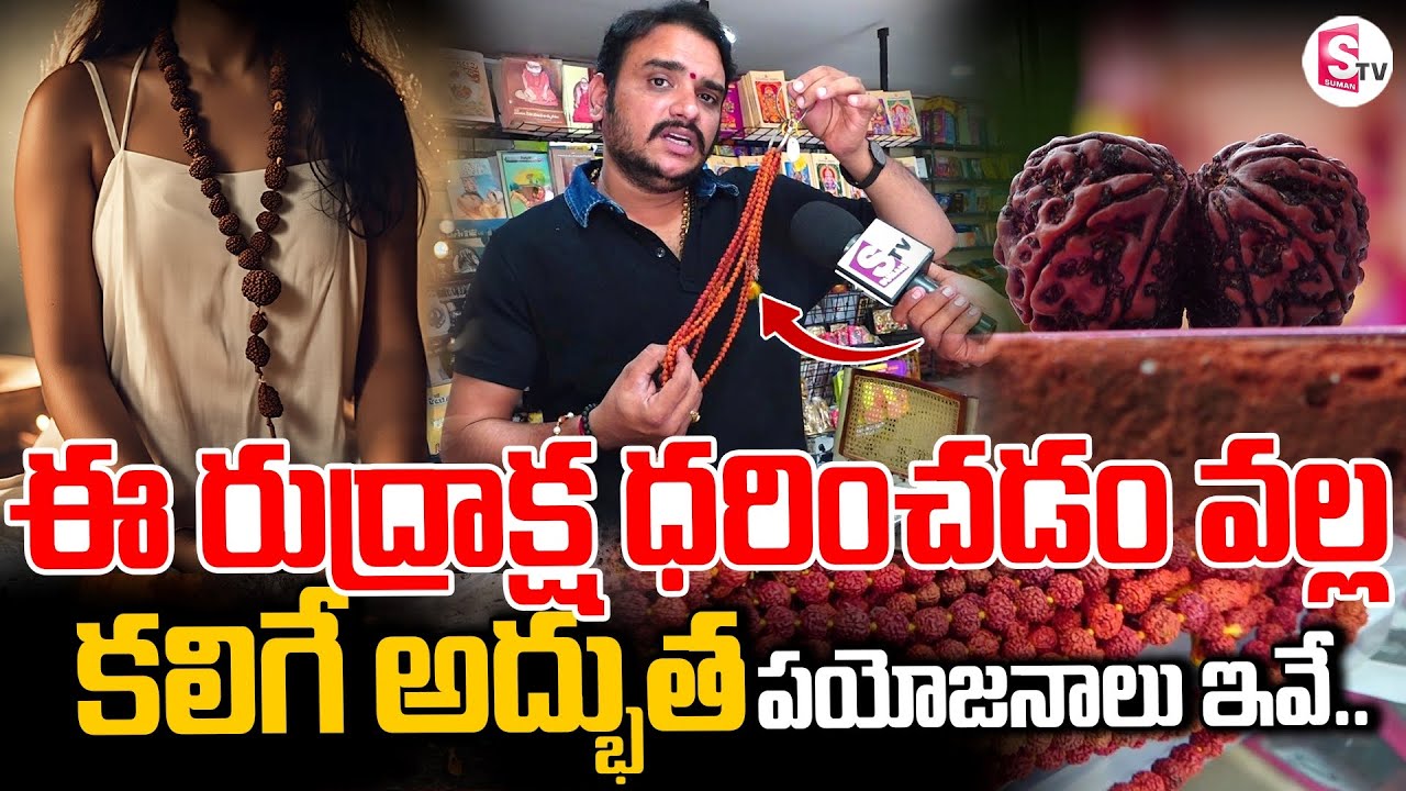 Benefits of Wearing Rudraksha | Vijayawada Bharathi Grandha Rudraksha Mala