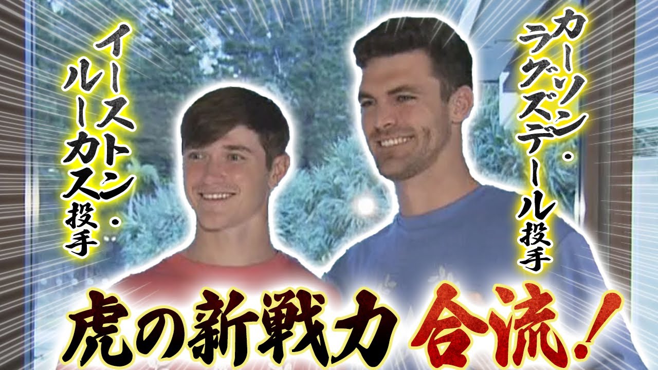 【会見】新外国人！イーストン・ルーカス投手、カーソン・ラグズデール投手が春季キャンプ地沖縄で会見を行いました！