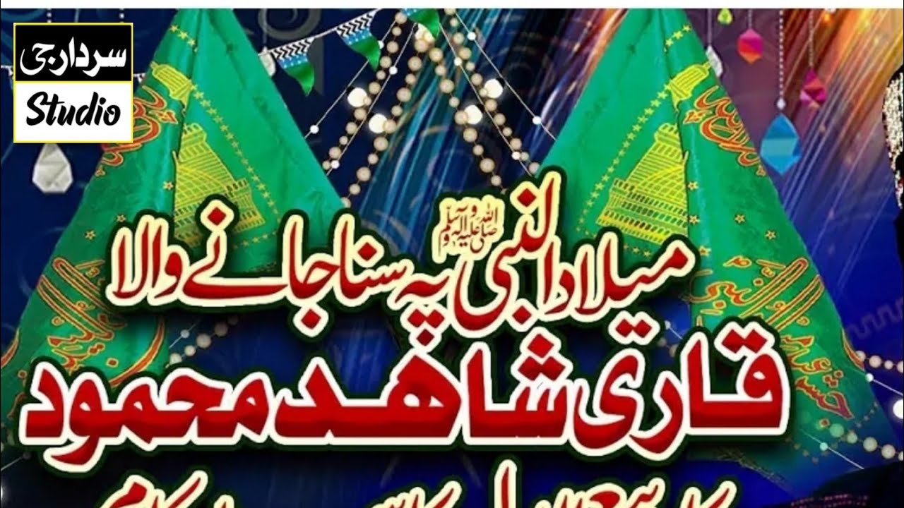 Jashn E Milad Asan Gajj Wajj Kay Manana Ay || Sardar G Studio