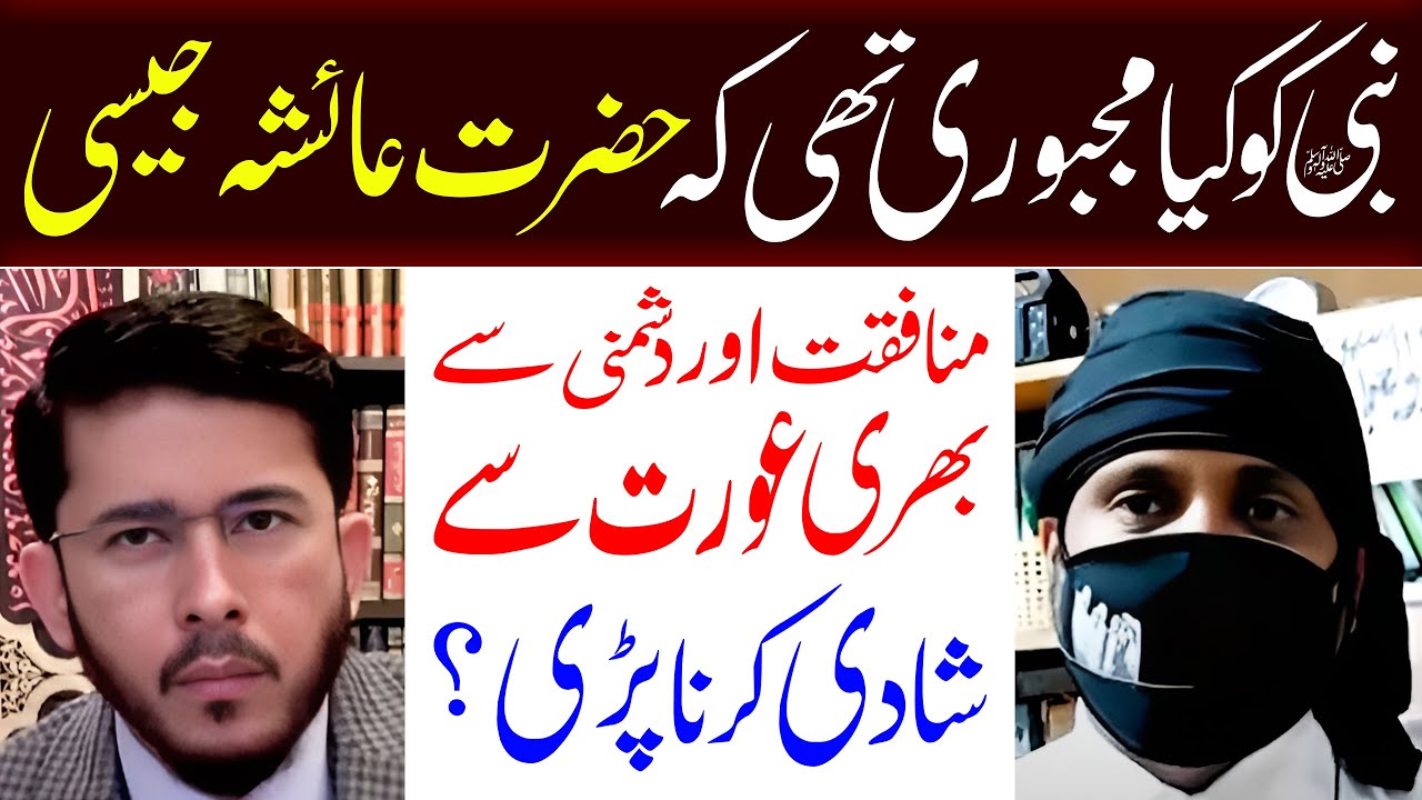 Nabi ﷺ Nay Hazrat Ayesha Jaisi Munafiqa Sy Shadi Kyun Ki ? Kya Majboori Thi ? Allahyari | 12 IMAM TV
