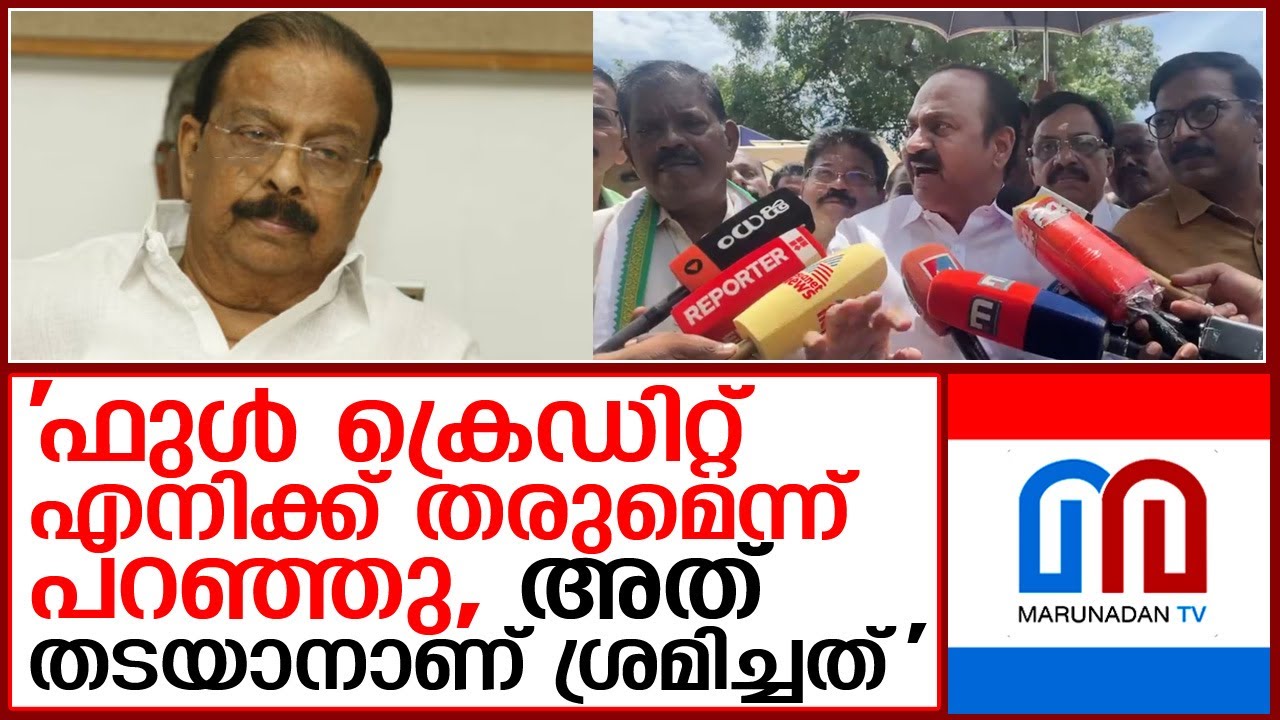 തര്&zwj;ക്ക വീഡിയോയില്&zwj; വിശദീകരണവുമായി വിഡി സതീശന്&zwj;  I   k sudhakaran - vd satheesan